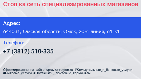 Стоп ка сеть специализированных магазинов - визитка