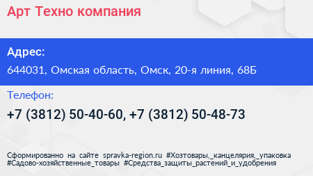 Арт Техно компания - визитка