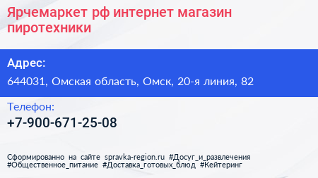 Ярчемаркет рф интернет магазин пиротехники - визитка