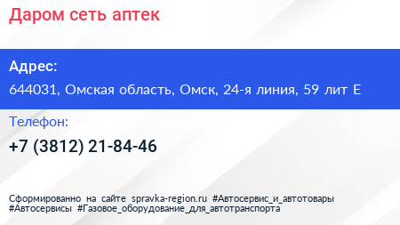 Даром сеть аптек - визитка