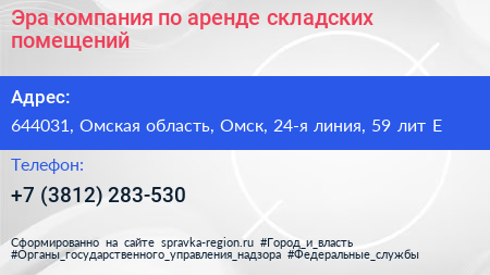 Эра компания по аренде складских помещений - визитка
