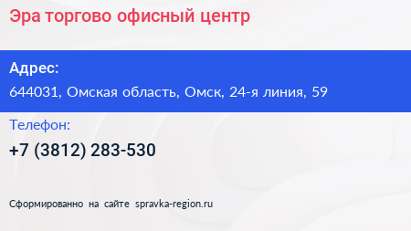 Эра торгово офисный центр - визитка