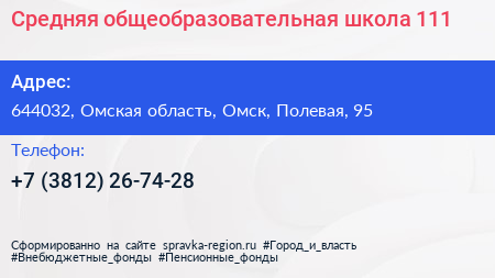 Средняя общеобразовательная школа 111 - визитка
