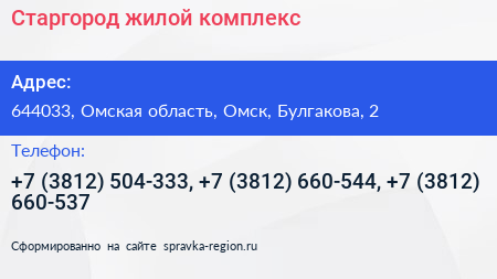Старгород жилой комплекс - визитка