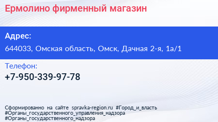 Нажмите, чтобы скачать визитку Ермолино фирменный магазин - визитка