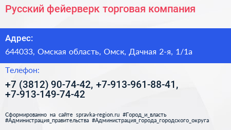 Русский фейерверк торговая компания - визитка