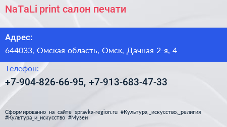 NaTaLi print салон печати - визитка