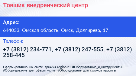 Товшик внедренческий центр - визитка