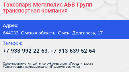 Таксопарк Мегаполис АБВ Групп транспортная компания - визитка