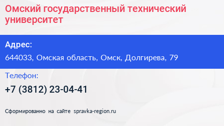 Омский государственный технический университет - визитка