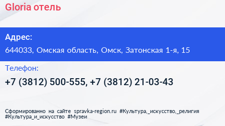 Gloria отель - визитка