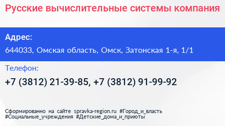 Русские вычислительные системы компания - визитка