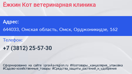 Ёжкин Кот ветеринарная клиника - визитка