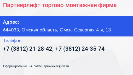 Партнерлифт торгово монтажная фирма - визитка