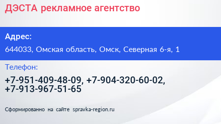 ДЭСТА рекламное агентство - визитка