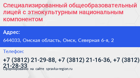 Специализированный общеобразовательный лицей с этнокультурным национальным компонентом - визитка