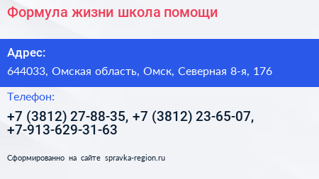 Формула жизни школа помощи - визитка