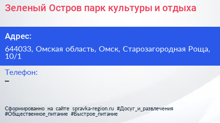 Зеленый Остров парк культуры и отдыха - визитка