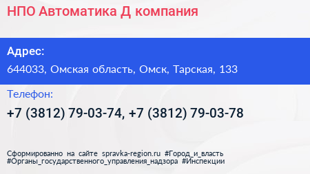 НПО Автоматика Д компания - визитка