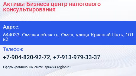 Активы Бизнеса центр налогового консультирования - визитка