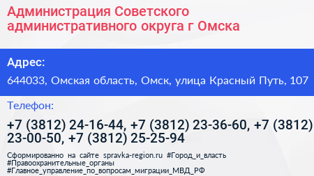 Администрация Советского административного округа г Омска - визитка