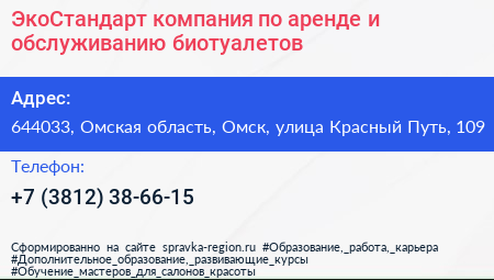 ЭкоСтандарт компания по аренде и обслуживанию биотуалетов - визитка