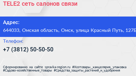 TELE2 сеть салонов связи - визитка