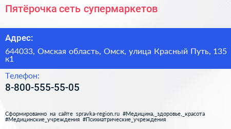 Пятëрочка сеть супермаркетов - визитка