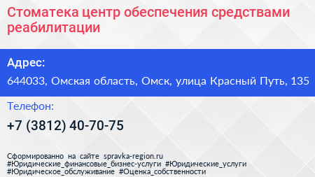 Стоматека центр обеспечения средствами реабилитации - визитка