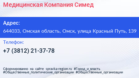 Медицинская Компания Симед - визитка