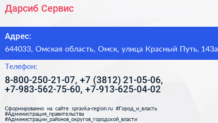 Дарсиб Сервис - визитка