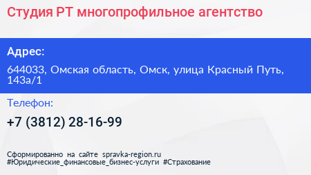 Студия РТ многопрофильное агентство - визитка
