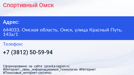 Спортивный Омск - визитка