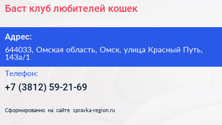Баст клуб любителей кошек - визитка