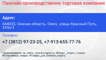 Панлайн производственно торговая компания - визитка