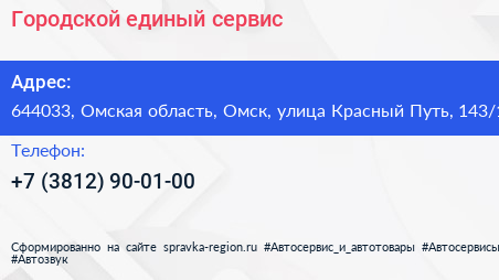 Городской единый сервис - визитка