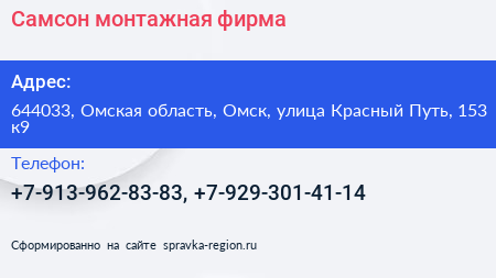 Самсон монтажная фирма - визитка