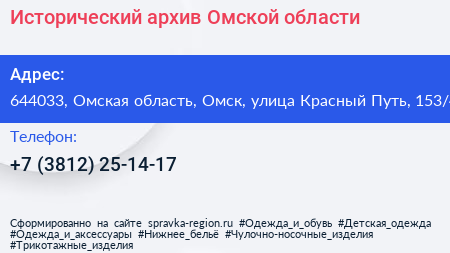 Исторический архив Омской области - визитка