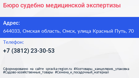 Бюро судебно медицинской экспертизы - визитка