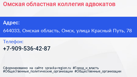 Омская областная коллегия адвокатов - визитка