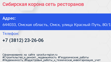 Сибирская корона сеть ресторанов - визитка