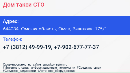 Дом такси СТО - визитка