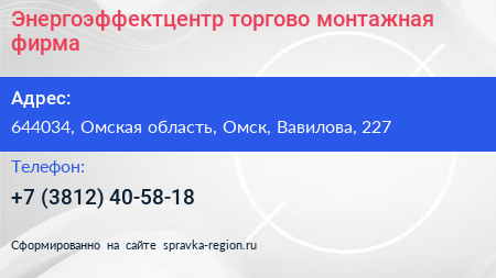 Энергоэффектцентр торгово монтажная фирма - визитка