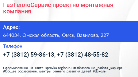 ГазТеплоСервис проектно монтажная компания - визитка