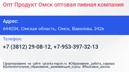 Опт Продукт Омск оптовая пивная компания - визитка
