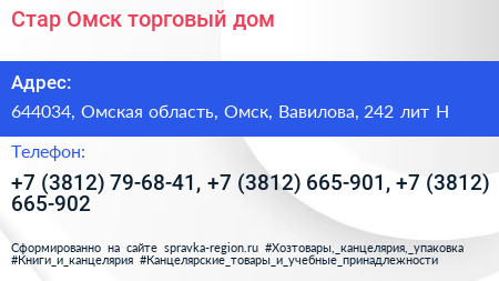 Стар Омск торговый дом - визитка