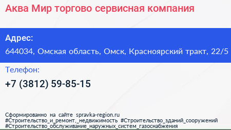 Аква Мир торгово сервисная компания - визитка
