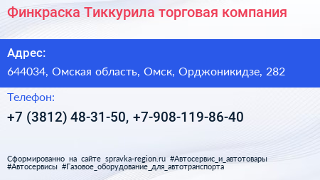 Финкраска Тиккурила торговая компания - визитка