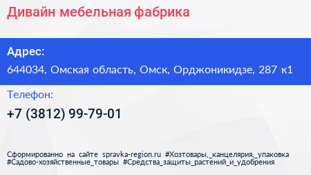 Дивайн мебельная фабрика - визитка