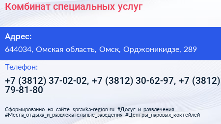Комбинат специальных услуг - визитка